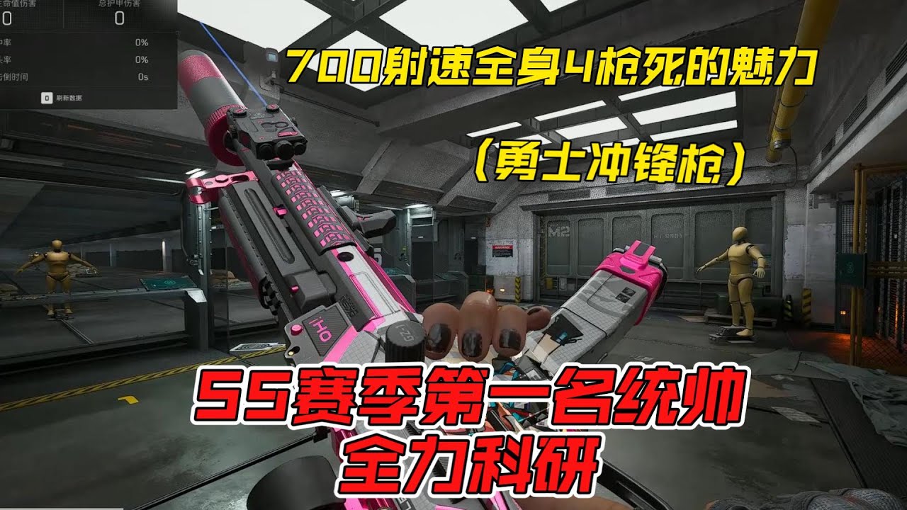 【三角洲行动】射速700穩定4槍死的魅力 勇士衝鋒槍三套改裝全場景適用