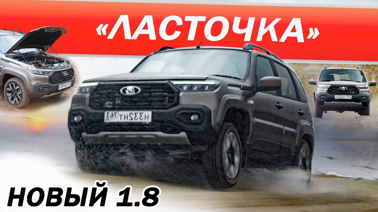 Выжал ВСЁ! Новая НИВА ТРЕВЕЛ 1.8 без ПРАВА на ОШИБКУ 2026. Niva Travel 1.8.