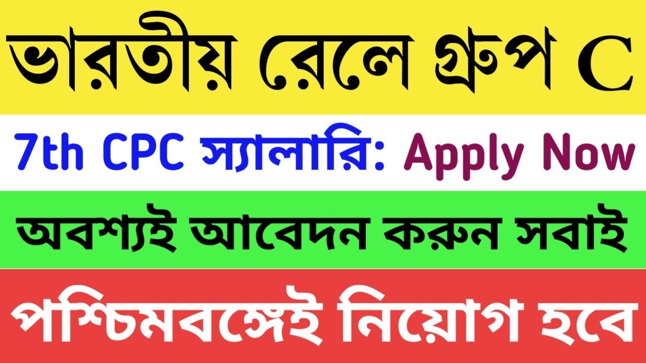 Eastern Railway Vacancy 2022 | Eastern Railway Recruitment 2022 | Eastern Railway Job 2022 | WB Jobs