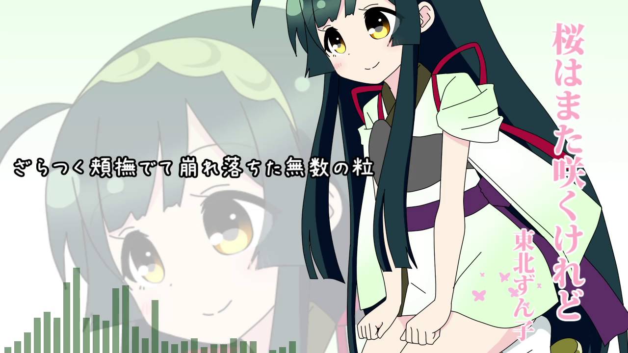桜はまた咲くけれど-東北ずん子 for LamazeP