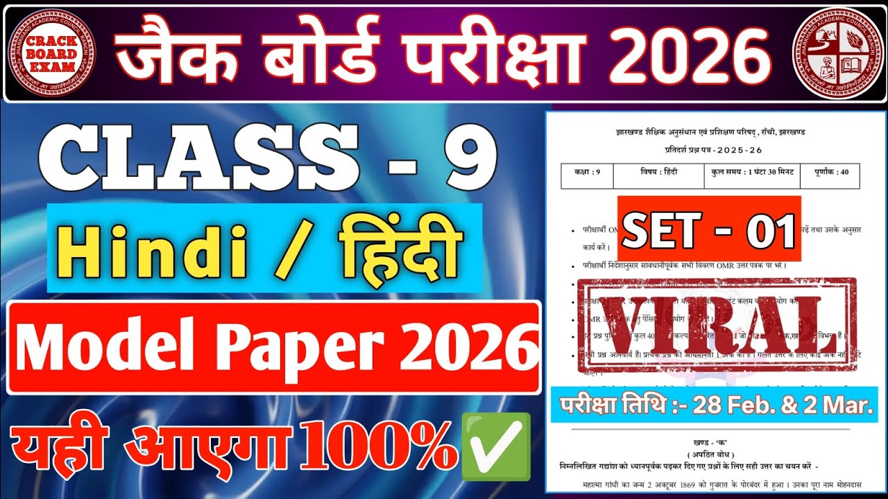 Class - 9 Hindi/हिंदी मॉडल पेपर सेट 1 || जैक बोर्ड 2026 || #crackboardexam #jac 