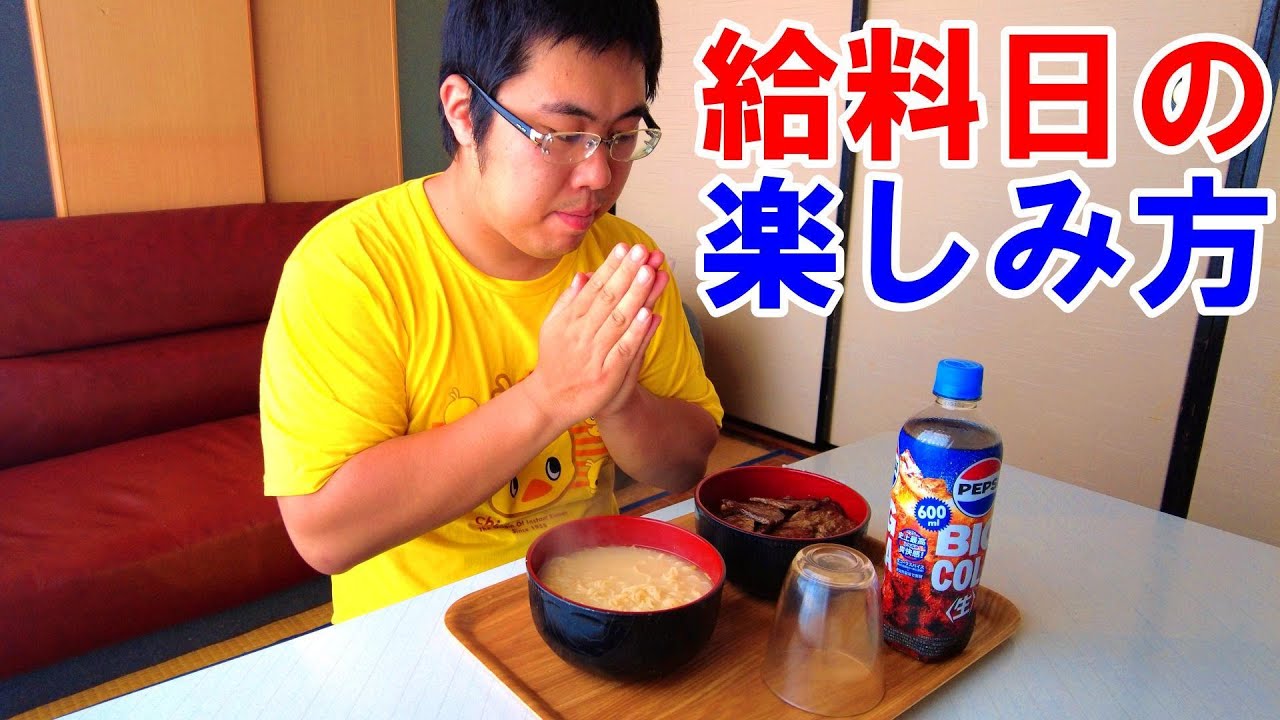 【手取り14万円】底辺フリーターの給料日vlog｜飯と風呂で贅沢