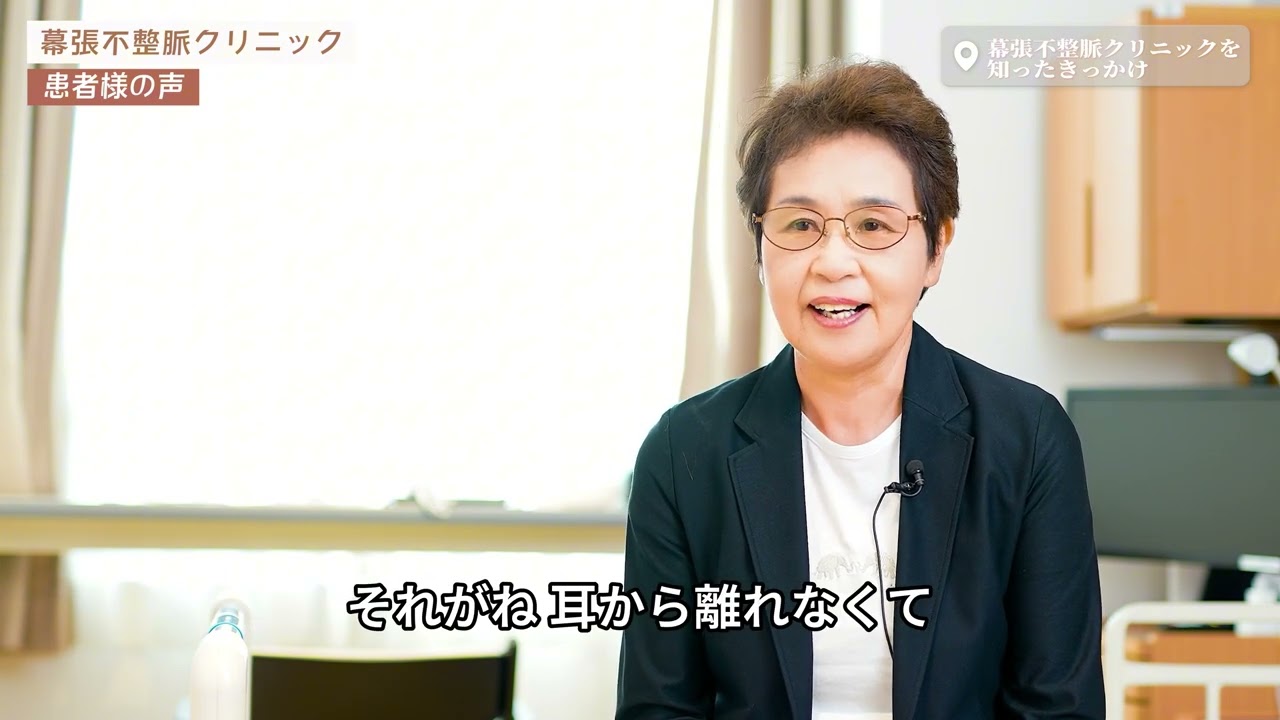 心房細動カテーテルアブレーション手術～80代女性の体験談～　手術中、術後の痛み・鍼治療・退院後のケア