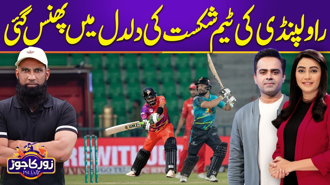 PSL 11 | Islamabad United Won | Another Loss For Rawalpindiz | Zor Ka Jor | | M Yousaf's Analysis