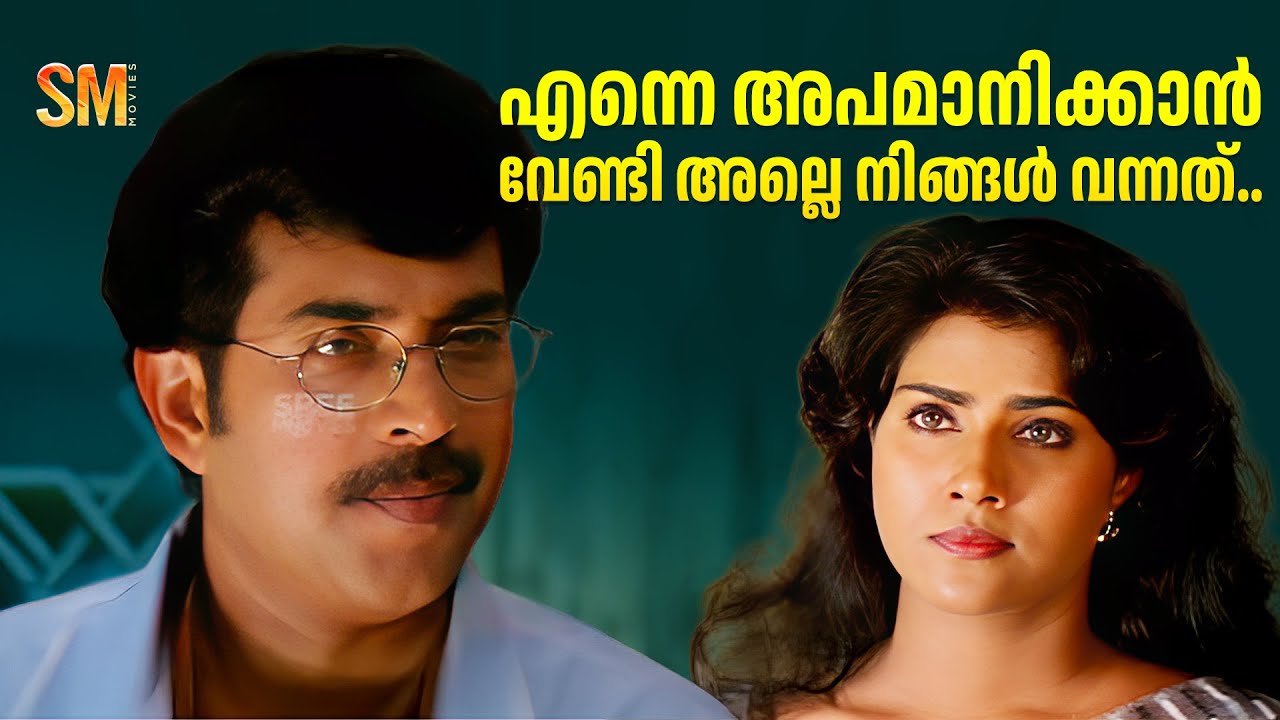 എന്നെ അപമാനിക്കാൻ വേണ്ടി അല്ലെ നിങ്ങൾ വന്നത് | The Truth | #mammootty | Vani Viswanath | Movie Scene