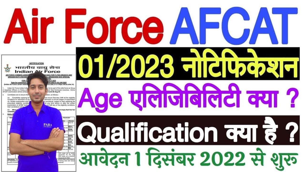 Air Force AFCAT 1/2023 Online Form 2022 | AFCAT 01/2023 Syllabus | IAF AFCAT Exam Pattern | Salary
