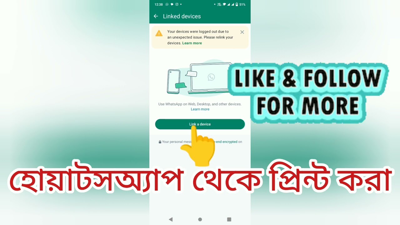 হোয়াটসঅ্যাপ থেকে প্রিন্ট করার সহজ পদ্ধতি।হোয়াটসঅ্যাপ কম্পিউটারে চালানোর নিয়ম How to connect WhatsApp