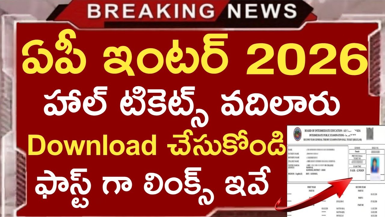 Ap inter 2026 hall tickets released | How to download ap inter hall tickets 2026 | #apinter2026