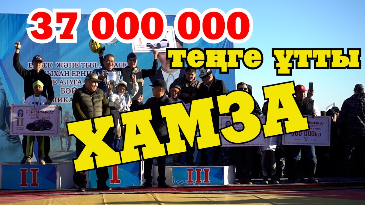 ҚЫЗЫЛОРДА БӘЙГЕ | ХАМЗА ЧЕМПИОН