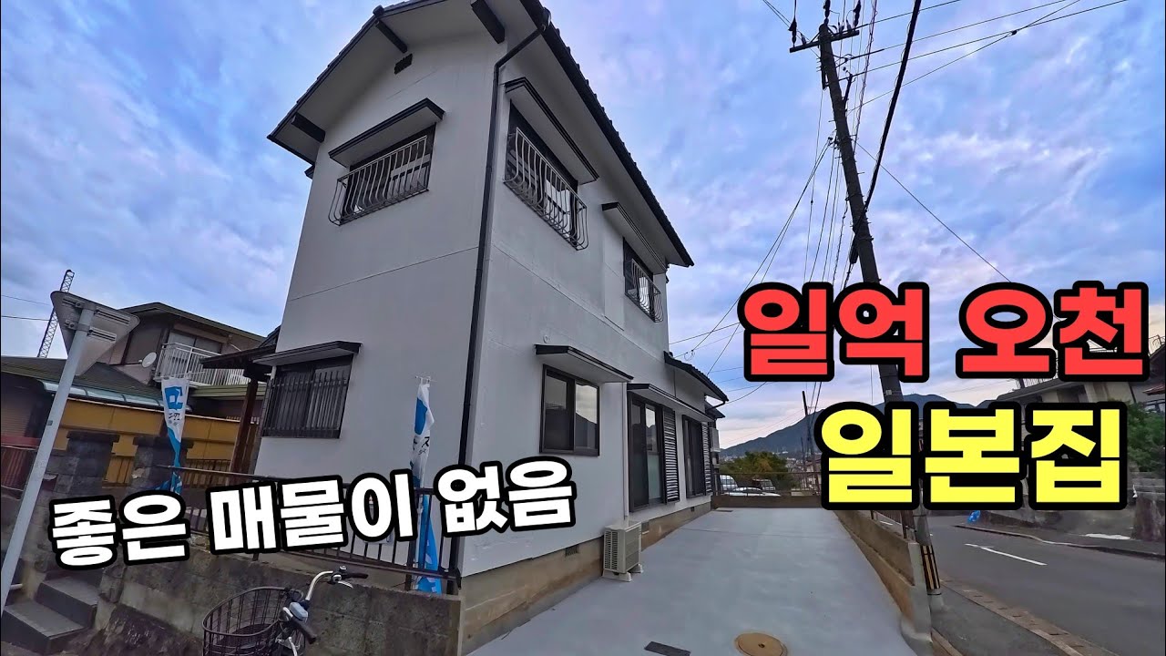 요즘 충격적인 일본 집값