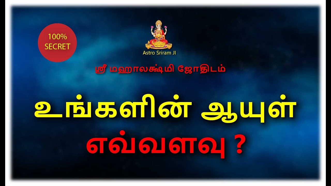 உங்களின் ஆயுள் எவ்வளவு ? | Life