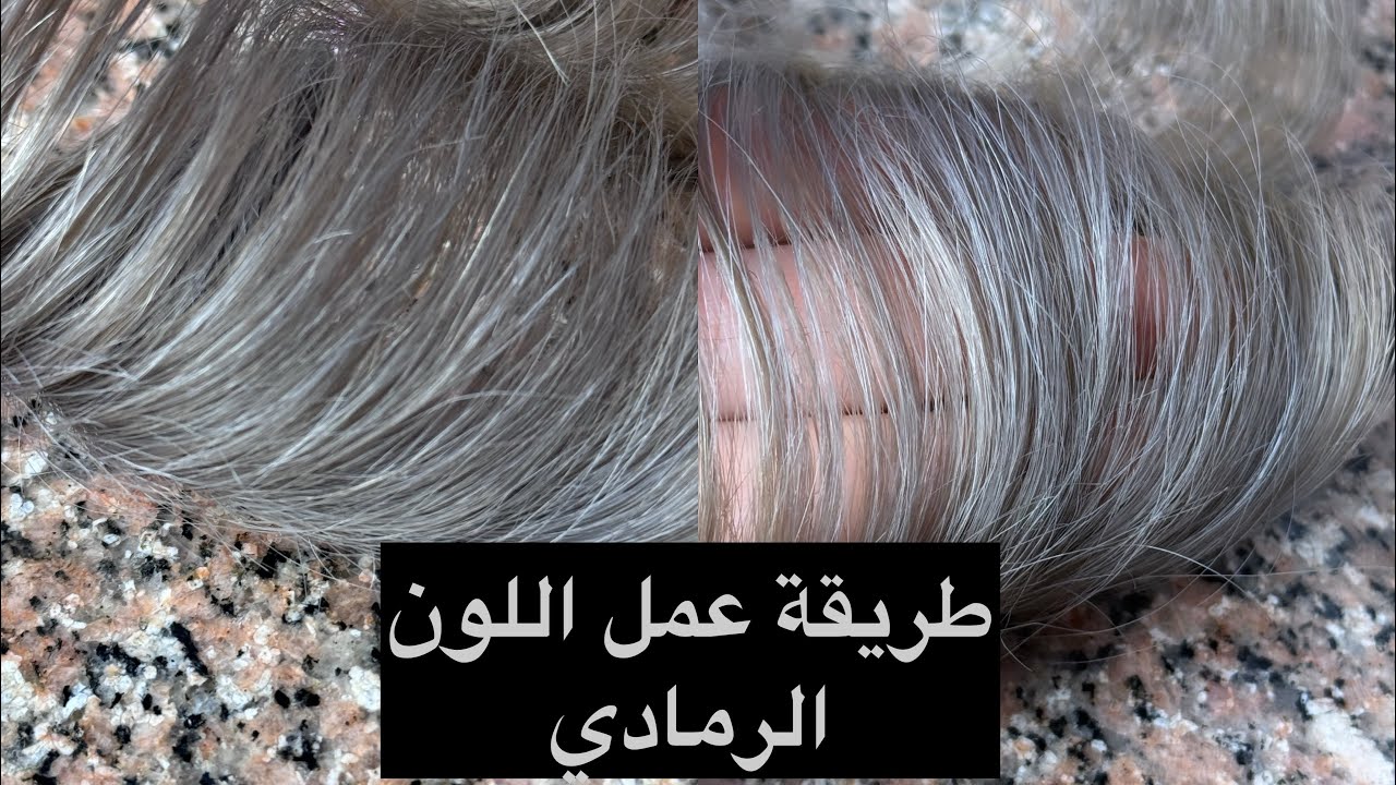 اسهل طريقة ل عمل اللون الرمادي للمبتدئات