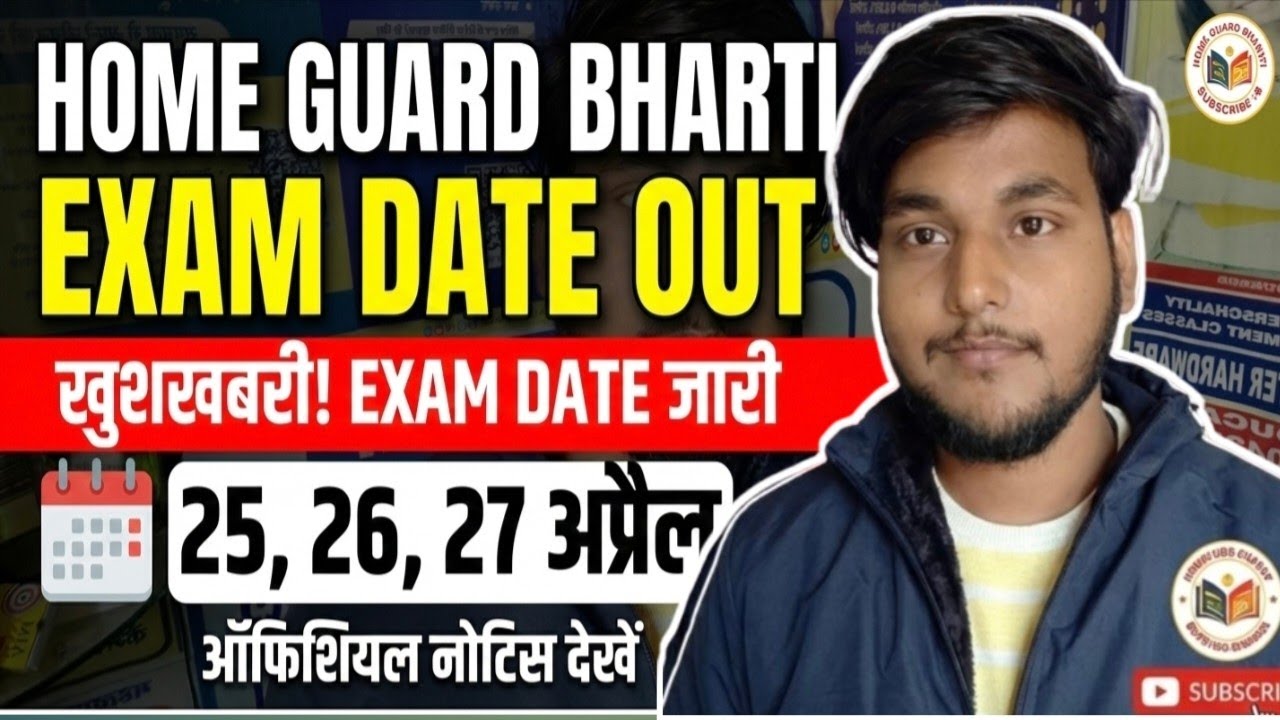 UP Home Guard Exam Date Out 2025ll Home Guard Form ka Exam Kab Se hain ?? 
