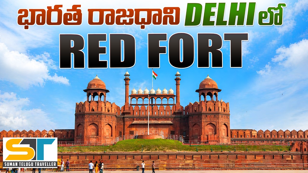Red Fort Delhi Full Tour Video In Telugu | Ticket Price Timings | Suman Telugu Traveller