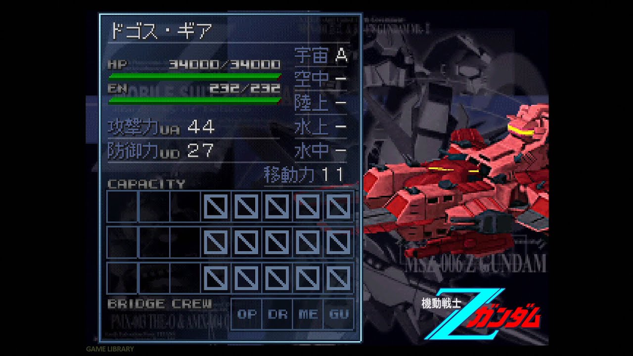 ドゴス・ギア（DOGOSSE GIAR）全武装【SDガンダム GジェネレーションF】【SDGUNDAM GGENERATION-F】