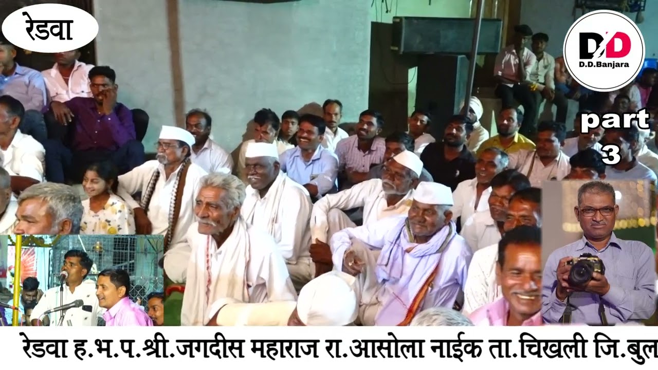 Redwa Jagdish maharaj and bablu maharaj sant shewalal maharaj pangat nimittay banajara bhajan redwa