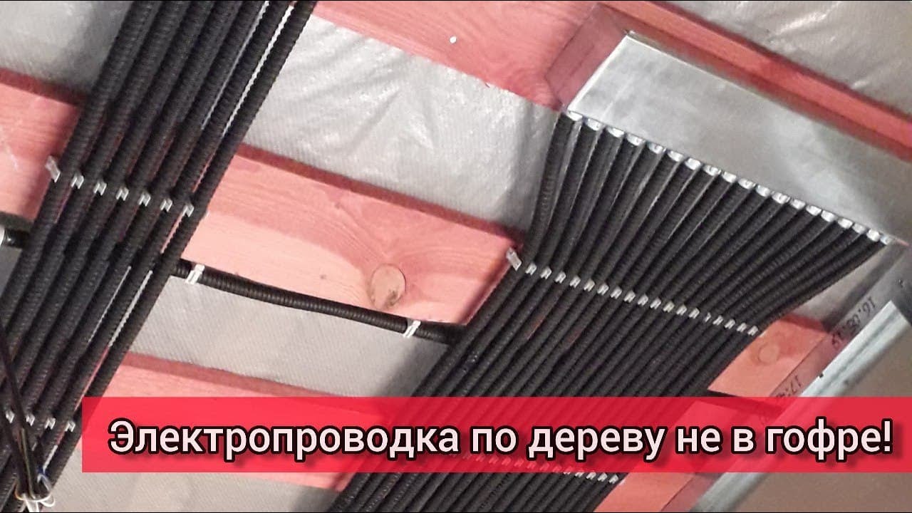 Надежная прокладка кабеля по дереву и перегородкам из ГКЛ