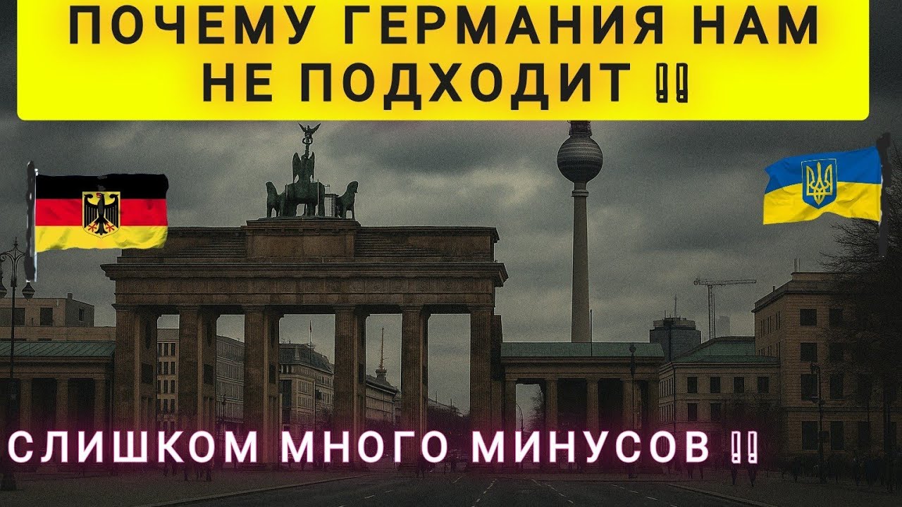 ПОЧЕМУ НАМ НЕ ПОДОШЛА ГЕРМАНИЯ ❗ МИНУСЫ ЖИЗНИ В ГЕРМАНИИ ❗