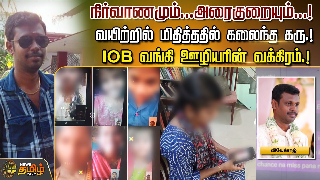 நிர்வாணமும்.. அரைகுறையும்! வயிற்றில் மிதித்ததில் கலைந்த கரு! | Thanjavur | Illegal Affair | Cheating