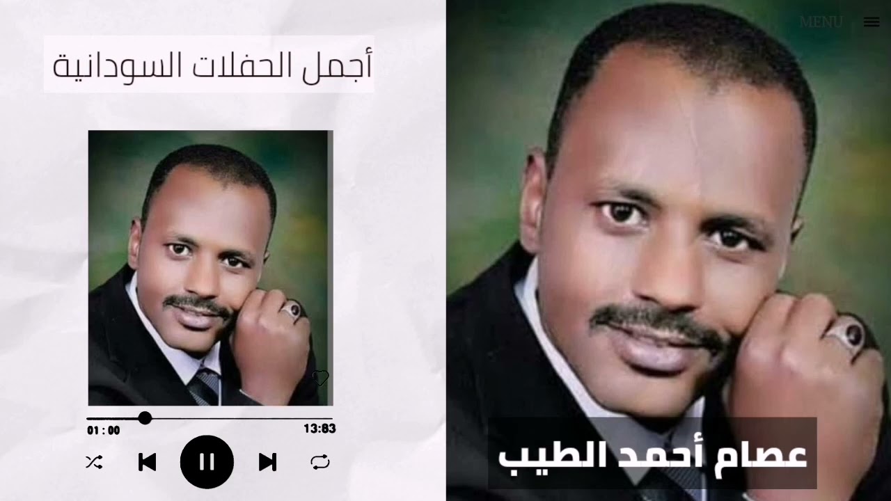بهي الطلعة السطع بدرو - عصام احمد الطيب║ #من_التسجيلات_النادرة║غنانا السمح - Gunana Al-Same7