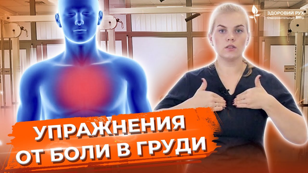 5 упражнений, которые быстро избавят от боли при межреберной невралгии
