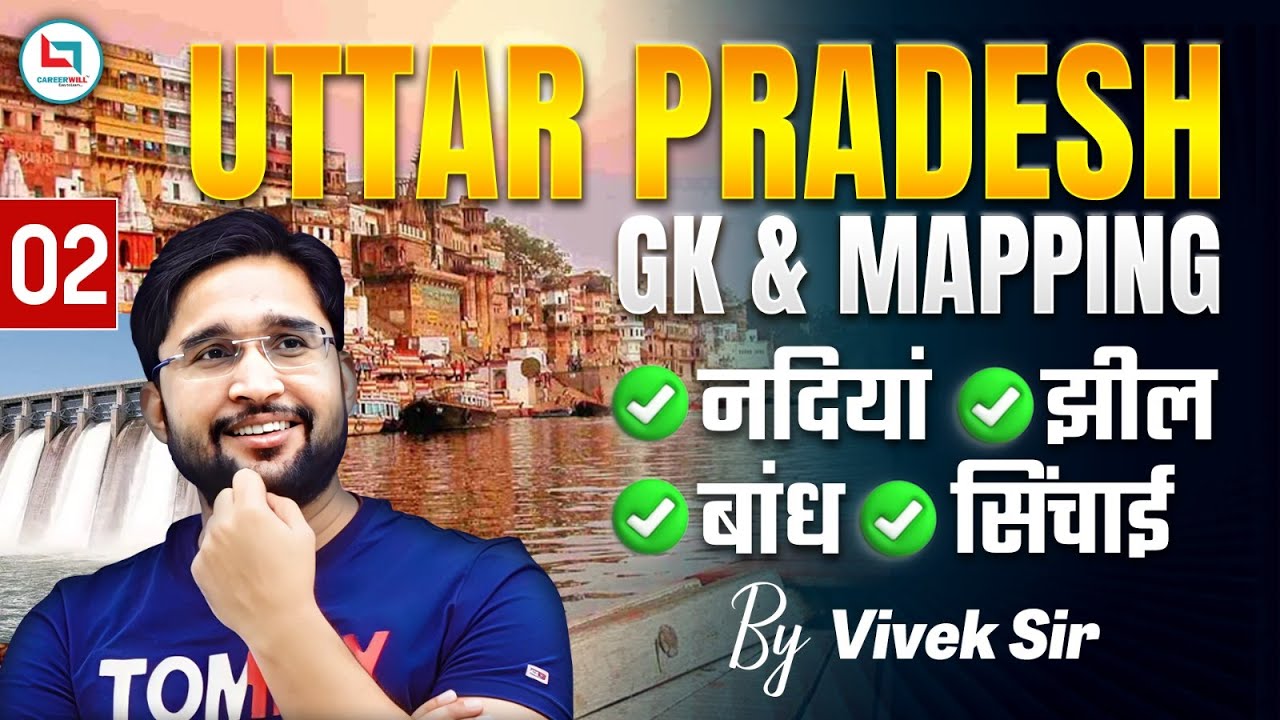 UP GK 2025 : Rivers of Uttar Pradesh || UP GK By Vivek Yadav Sir 