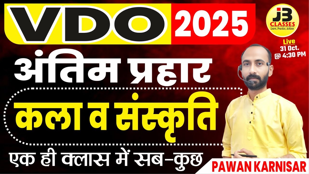 🔥 VDO Exam 2025 Marathon | सम्पूर्ण कला व संस्कृति एक ही क्लास में | Arts & Culture By Pawan Sir