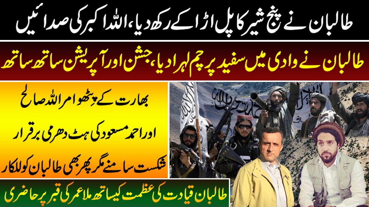 Wadi Ka Pul Urha Ky Rakh Dia | Latest Updates | Afghanistan | Ahmad Fraz