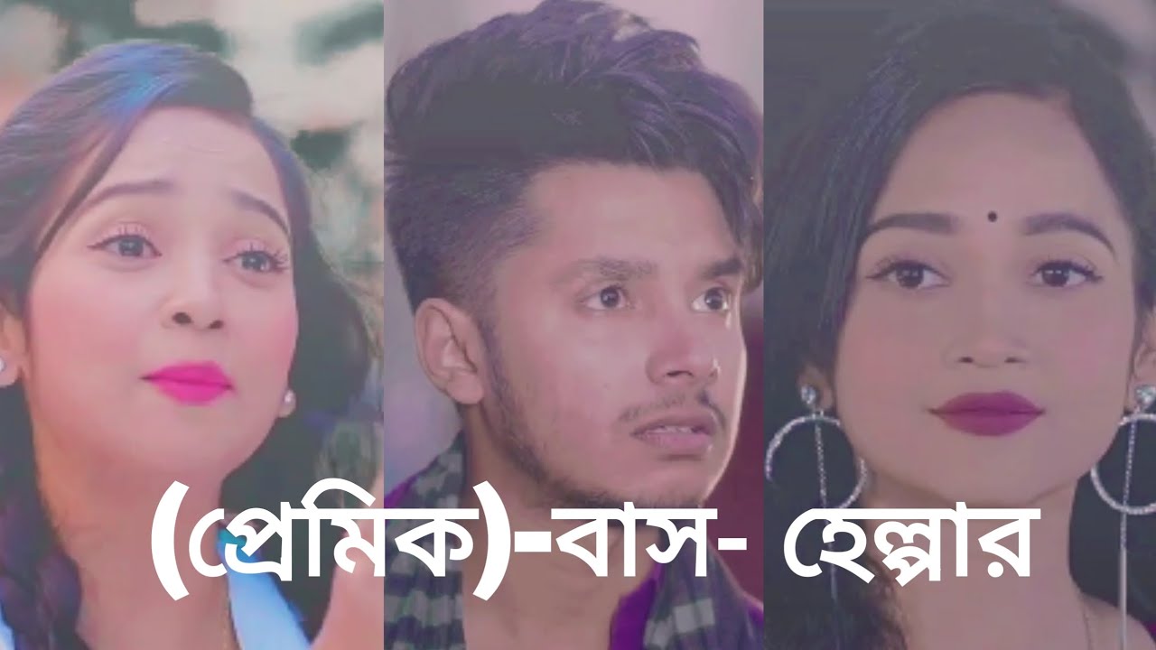 প্রেমিক বাস হেল্পার 😱 শেষটা কল্পনার বাইরে! | Unexpected Ending#natok2026 #bangladrama #ETASHIK