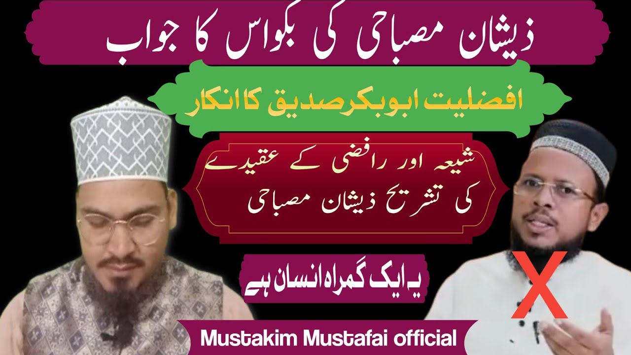 Zeeshan Misbahi Ka Radd @ Zeeshan Misbahi @ Mufti eeshan misbahi @ Zeeshan ahmad misbahi| Maula ali