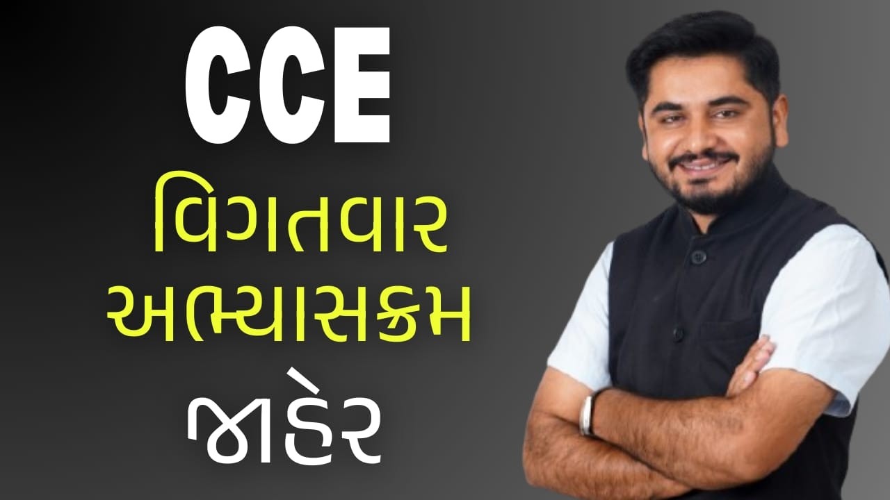 CCE 2026  વિગતવાર અભ્યાસ્ક્રમ જાહેર  || Mahesh Solanki || Gujarati Vyakaran || Sarth Vidyapith