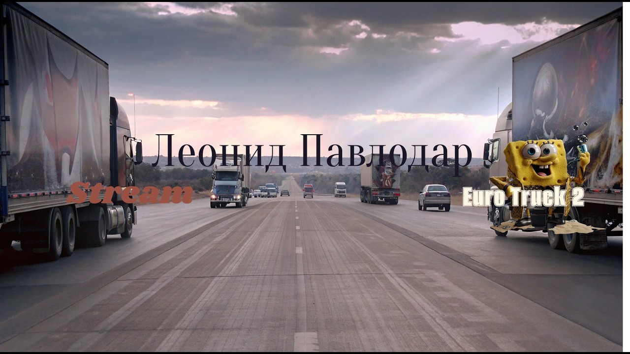 Самая лучшая сборка карт  Россия + Европа № v 2 Euro Truck Simulator 2 v 1.58 ( № v 2 )