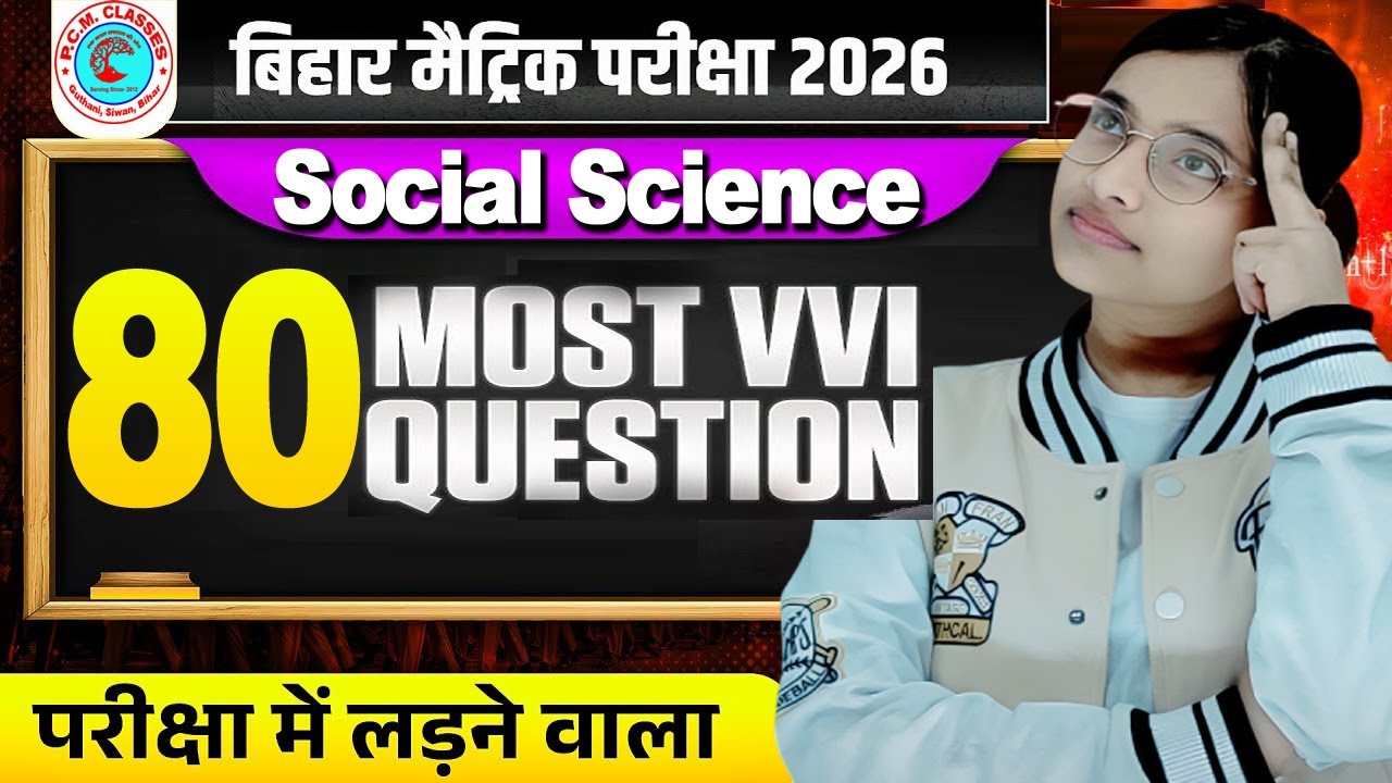 Class 10th Social Science Vvi Objective Question 2026 || Social Science Objective Class 10th