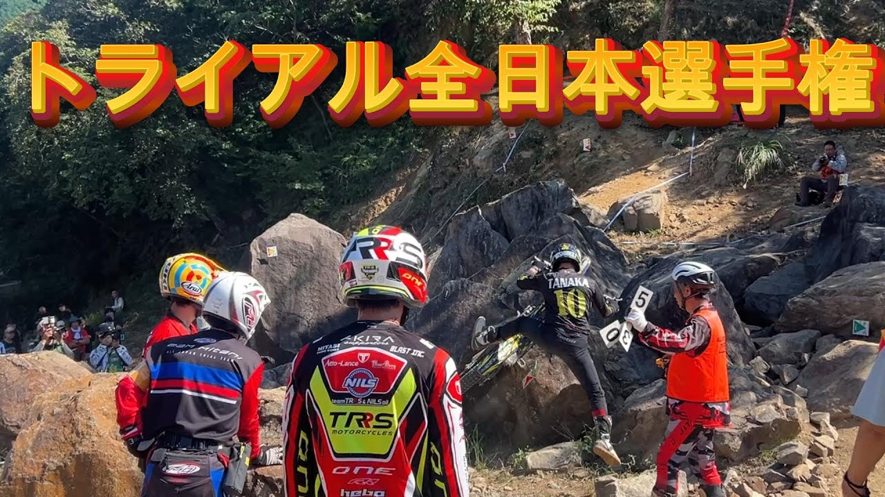 トライアル全日本選手権大会　湯浅　＃トライアルバイク　＃全日本トライアル　＃湯浅