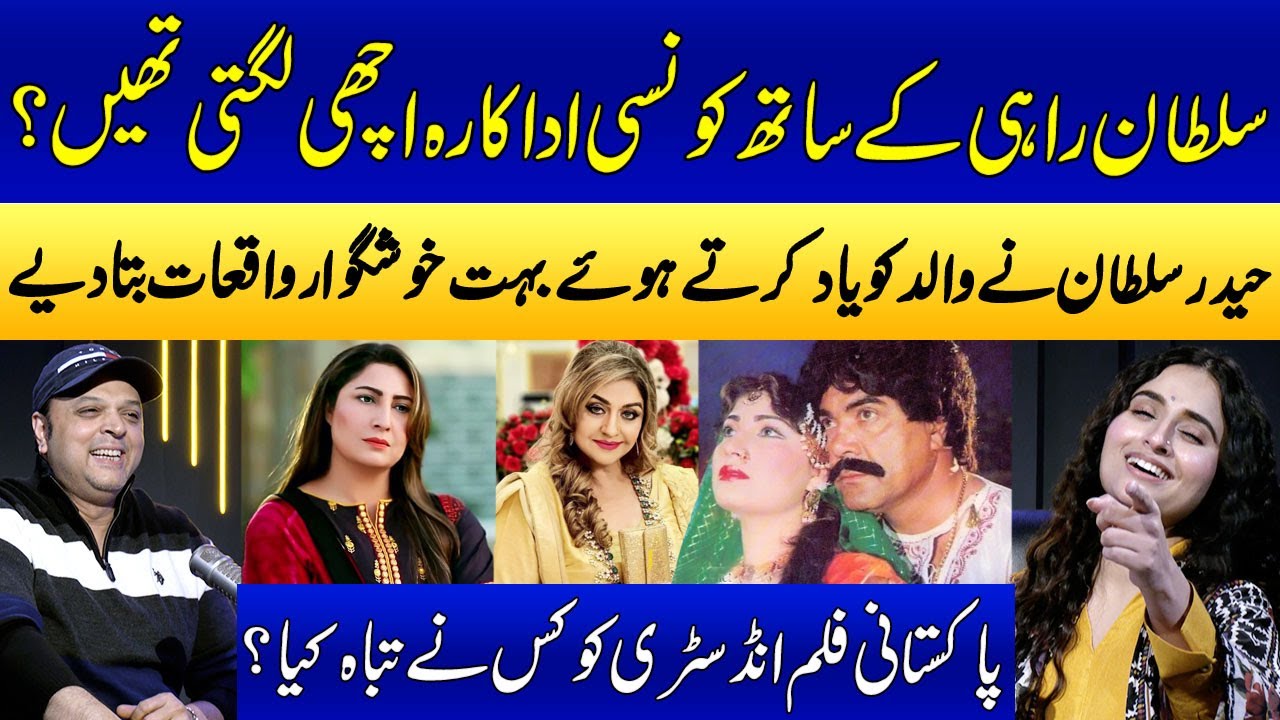 Sultan Rahi Kay Sath Konsi Adakara Achi Lagti Then? | Haider Sultan | Ukasha Gul | SAMAA PUNJABI