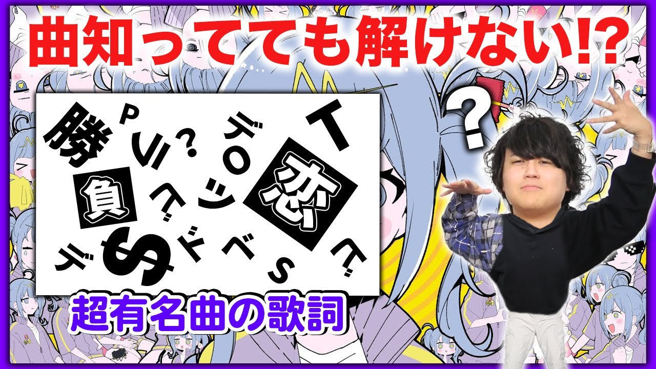 【ボカロ曲】この歌詞見覚えあるのに解けない😭😭