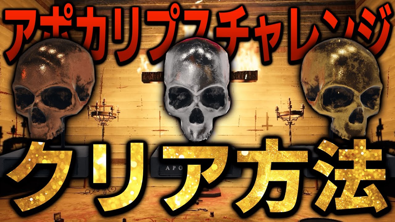 プロ調査員によるアポカリプスチャレンジ講座！！【Phasmophobia】