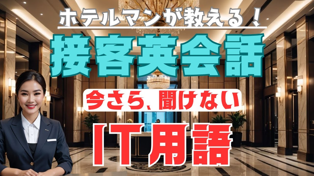 英語で“Wi-Fiつながらない”ってどう言う？今日から使えるIT英語！