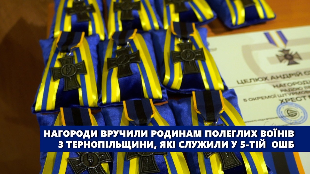 Меморіальний хрест вручили родинам полеглих воїнів з Тернопільщини, які служили у 5-тій ОШБ