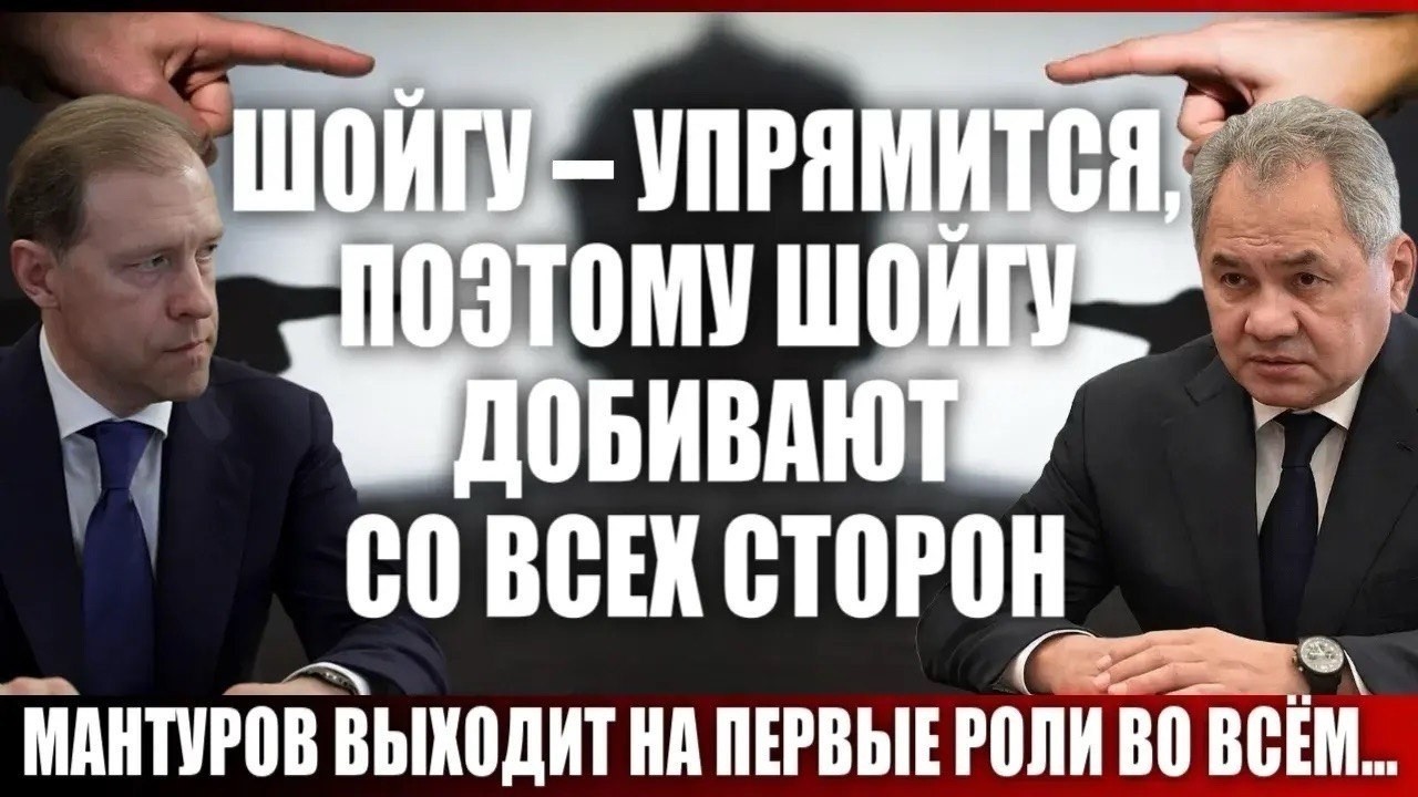 Мантуров выходит на первые роли во всём...