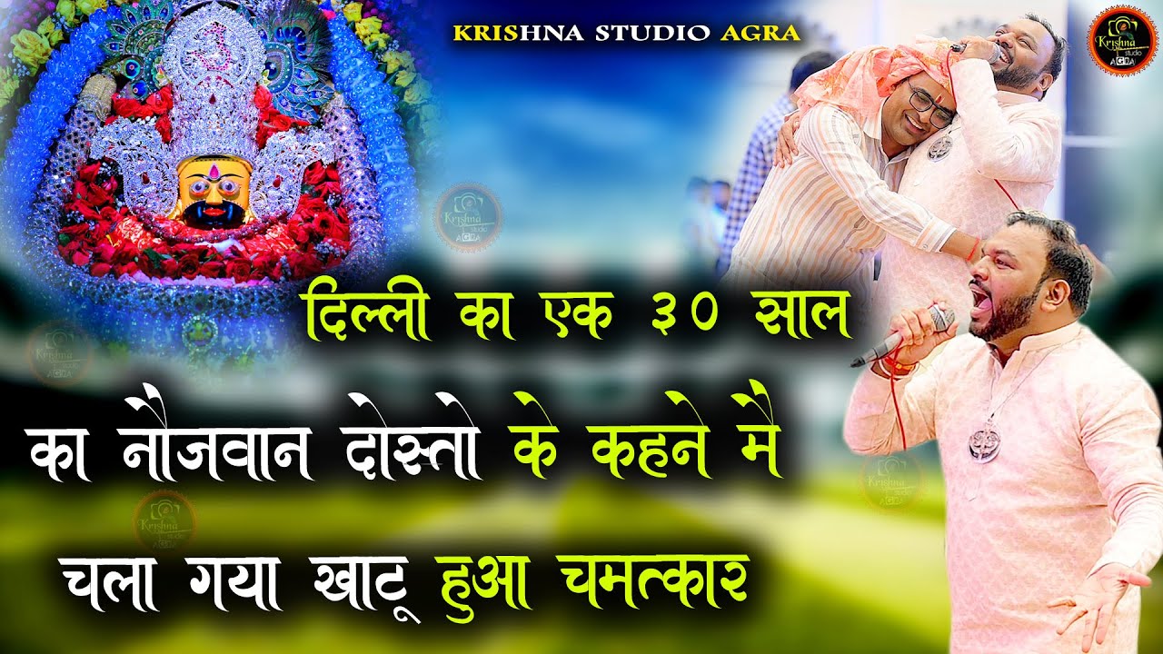 दिल्ली का एक 30 साल का नौजवान की कहानी - shri kanhiya mittal ji - lene aja khatuwale - ringus ke mod