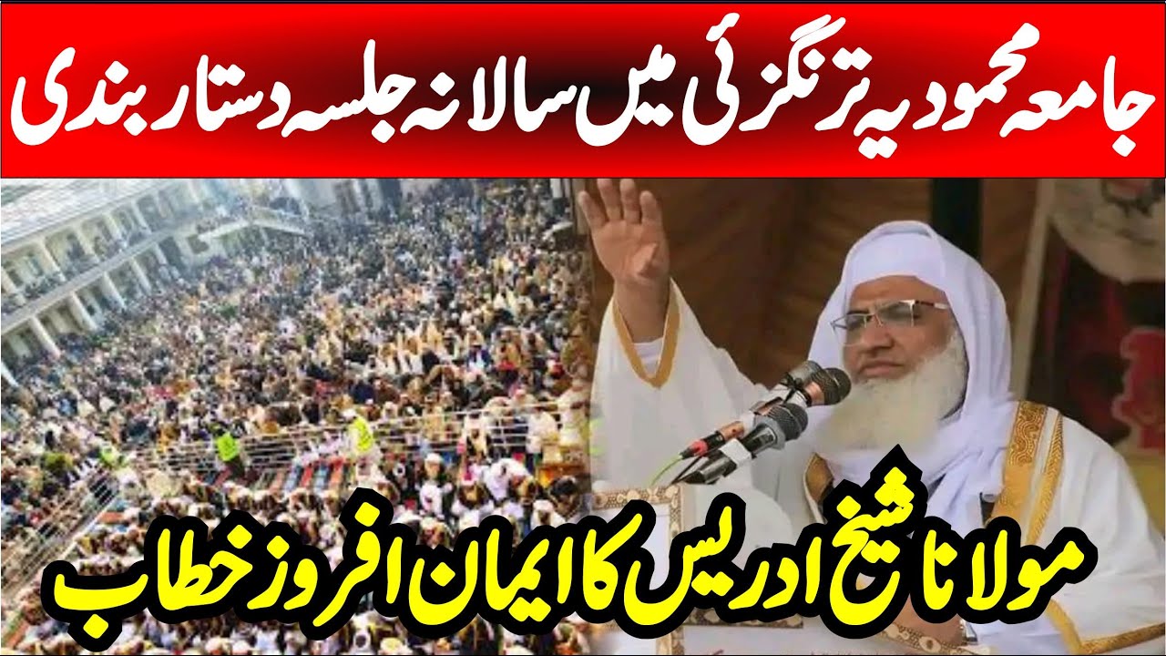 Sheikh Muhammad Idrees Delivers Speech in Jamia Mehmoodia Turangzai