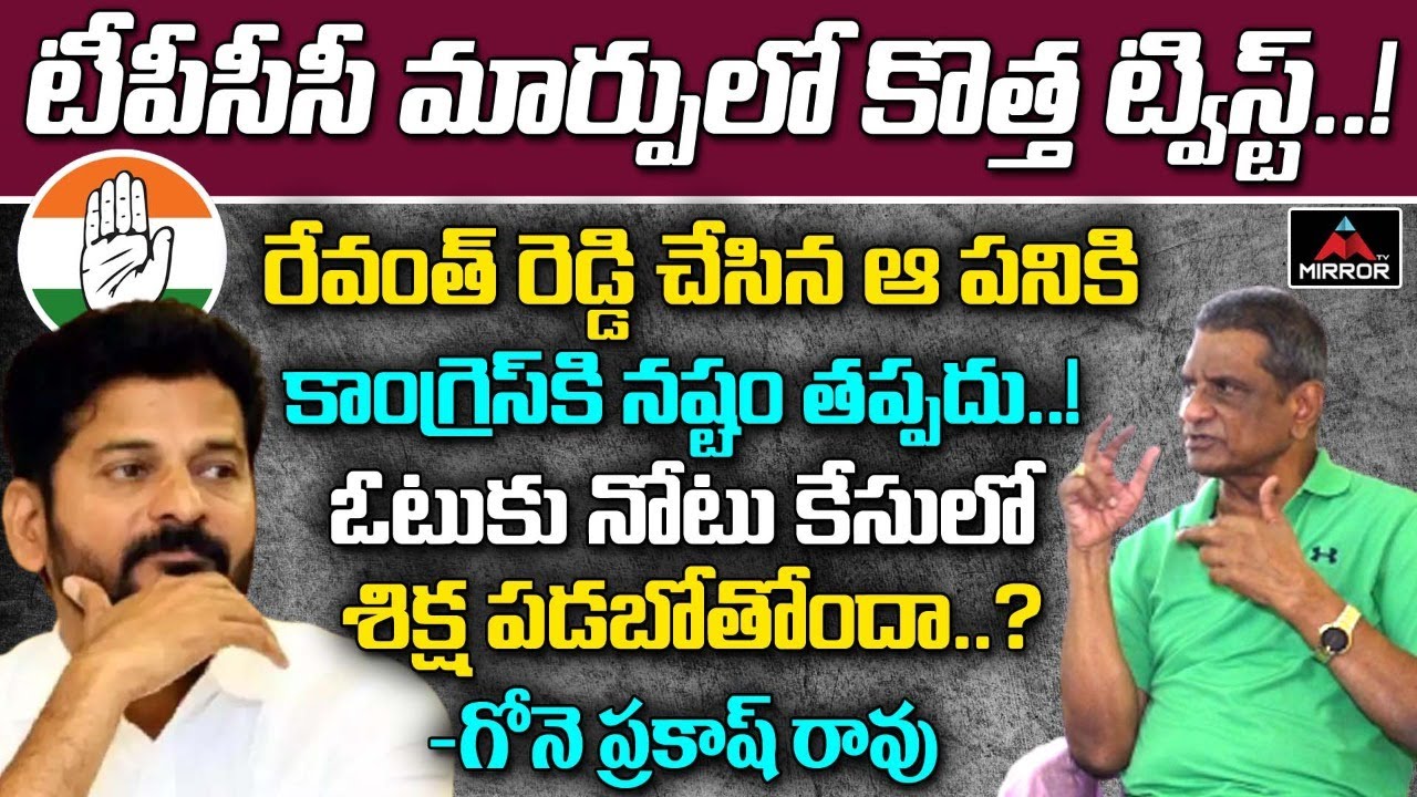 Gone Prakash Rao Shocking Comments On Revanth Reddy | TPCC New President | BJP | Mirror TV