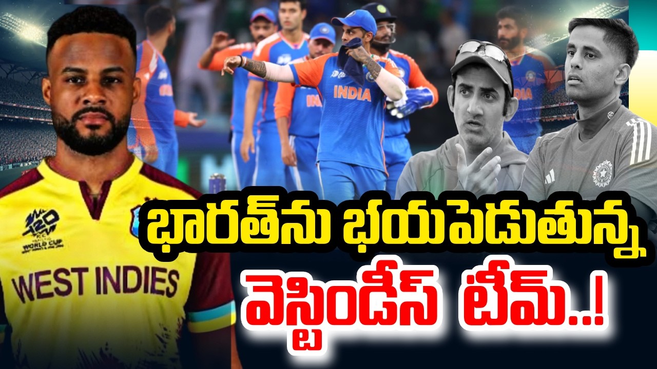 India vs West Indies Big Tension Match Preview | ICC T20 World Cup Matchs | SumanTV Vali