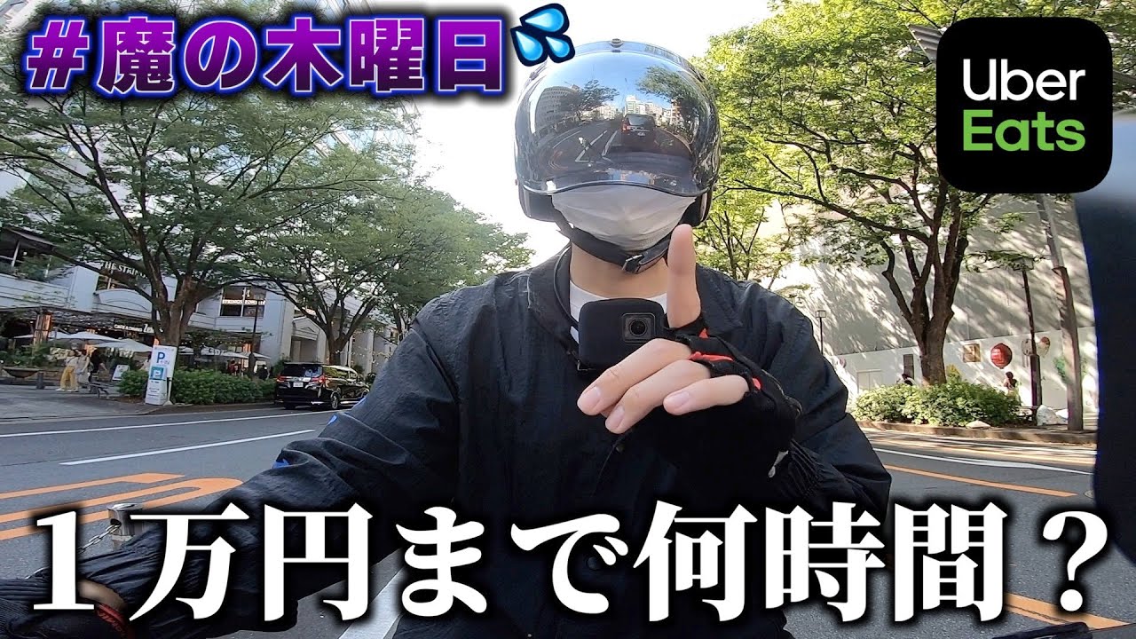 【Uber検証】1万円まで何時間？ 衝撃のマグロ案件＆廃棄でエグい結果に...！噂の「配達ナビタイム」活用してみた《Uber配達員》