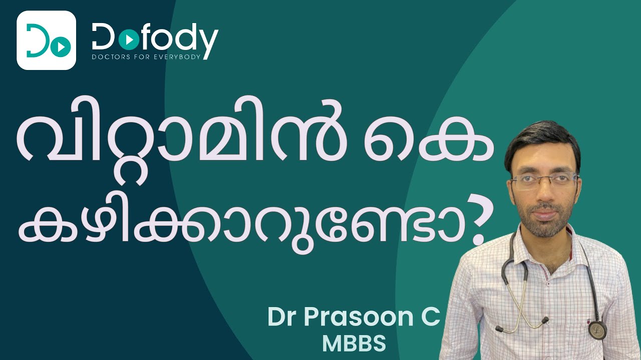 വിറ്റാമിന്‍ കെ എന്താണ്? 💊 Should I Take Vitamin K Supplements?  Are There Side Effects? 🩺  Malayalam