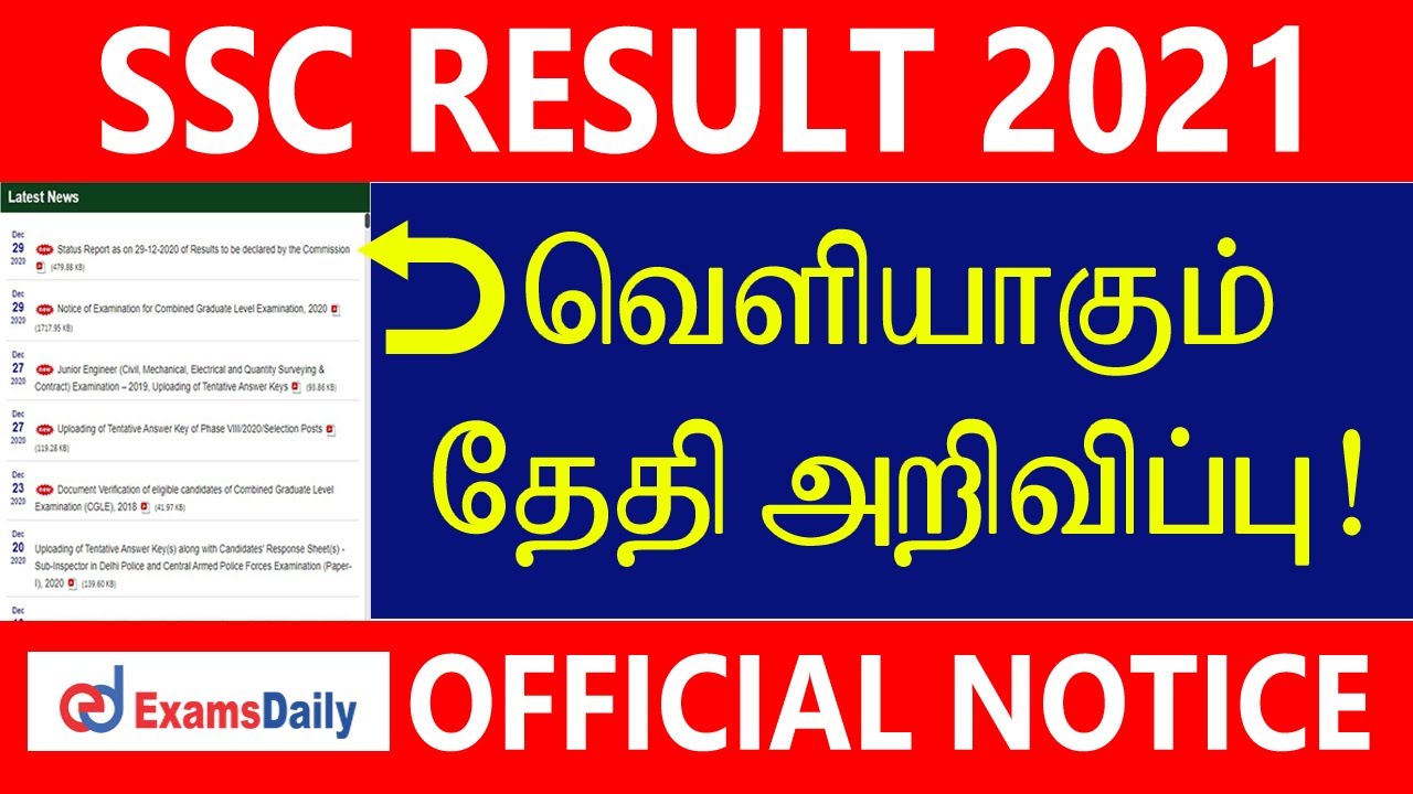 SSC Official Result Date Declared | SSC CT / GD 2018 - 2020 Final Result Date
