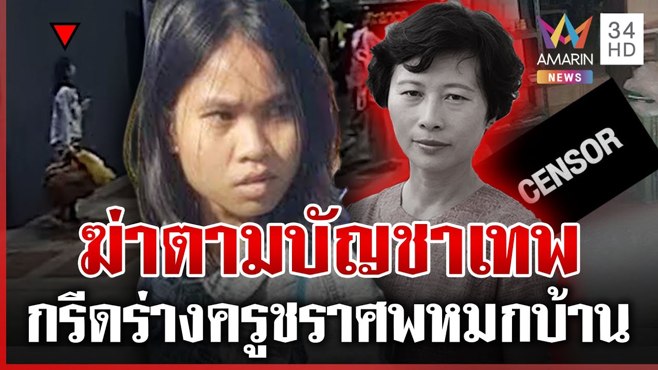จับไม่ผิดตัว! สาวใช้อำมหิต จ่อส่งข้ามโขงยัดคุกไทย | ทุบโต๊ะข่าว | 24/01/69