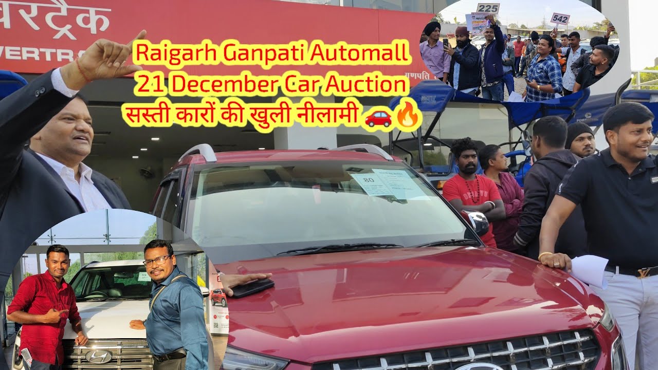 Raigarh Ganpati Automall | 21 December Car Auction | सस्ती कारों की खुली नीलामी 🚗🔥