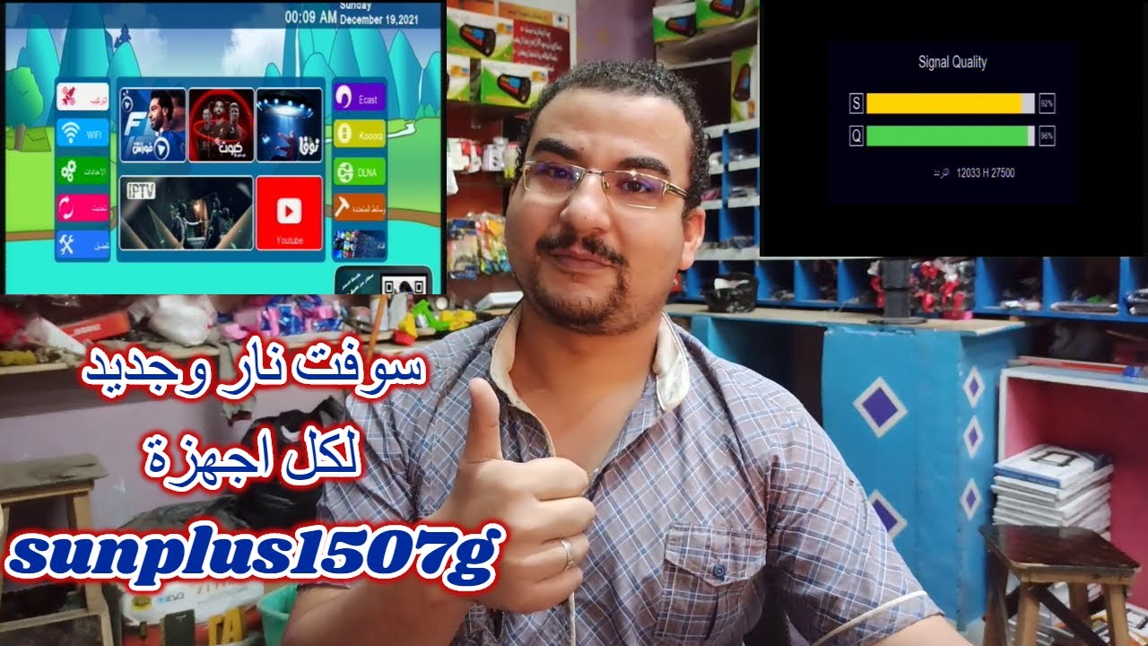 سوفت نار رائع لكل اجهزة sunplus1507g  داكى سرعه فى الاداء منيو جديد اضافات جديدة شرح مبسط جدا